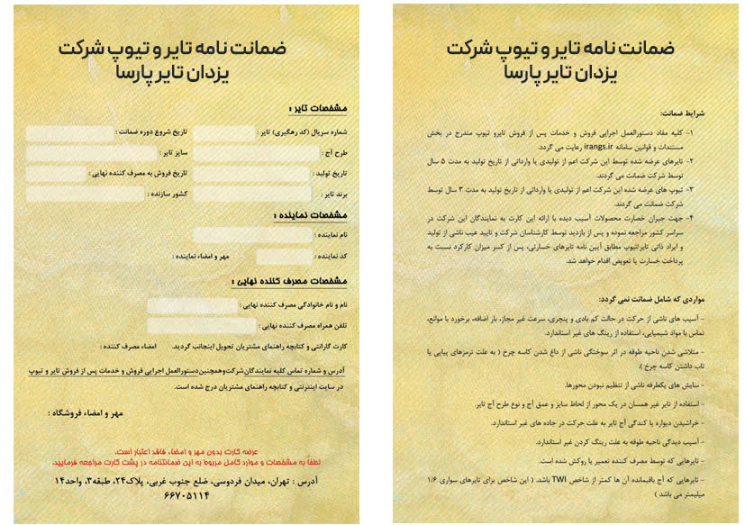 ضمانت نامه یزدان تایر پارسا